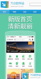 途牛旅游 v4.3.1 for Android 官方版 一站式旅游助手，便捷游覽景區管理體驗
